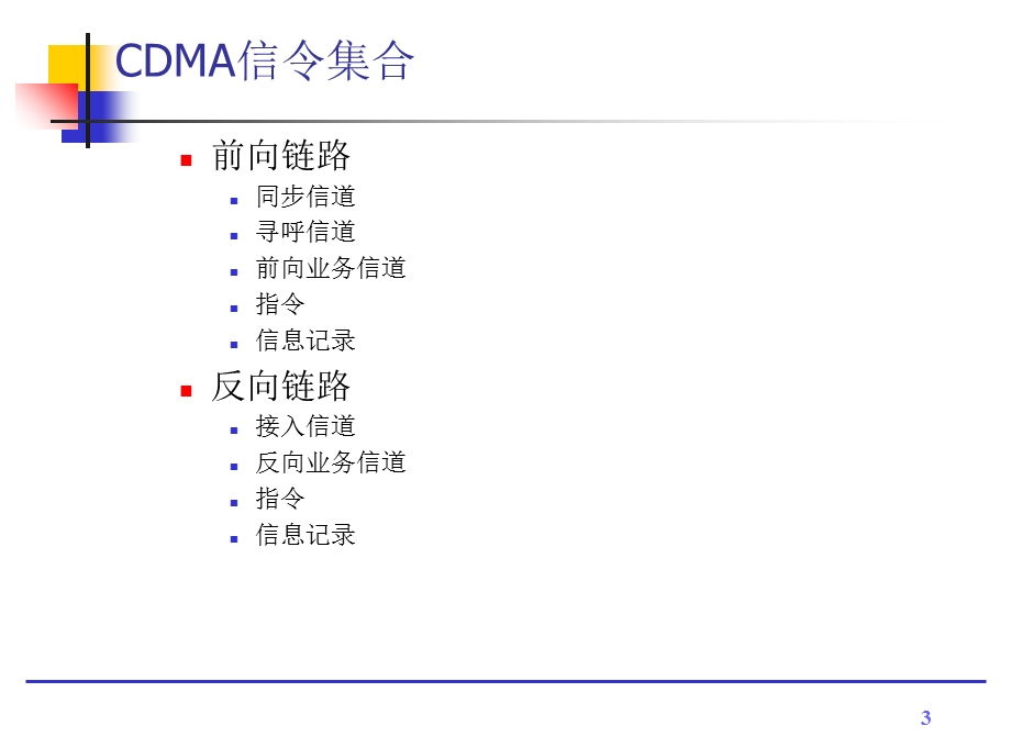 CDMA信令专题一.ppt_第3页