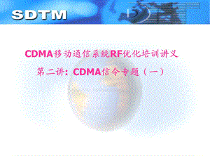 CDMA信令专题一.ppt