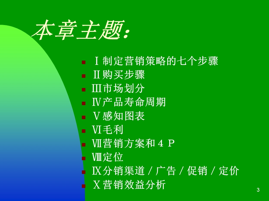 MBA十日读》营销.ppt_第3页