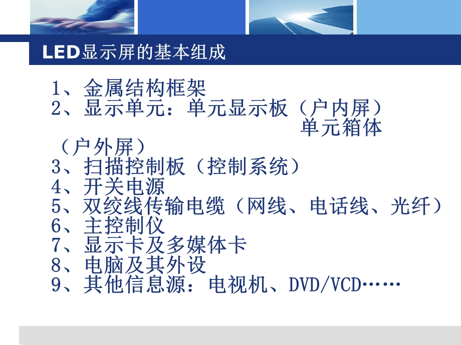 LED显示屏基本概念及术语.ppt_第2页