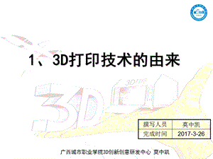 d打印技术的由来.ppt