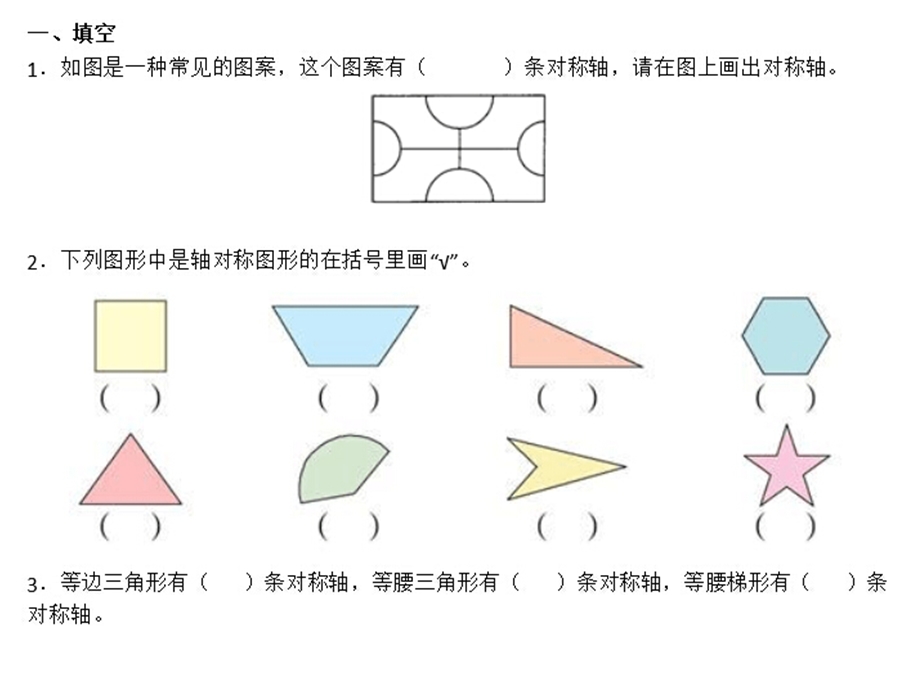 2015小学四年级数学下图形的运动习题.ppt_第1页