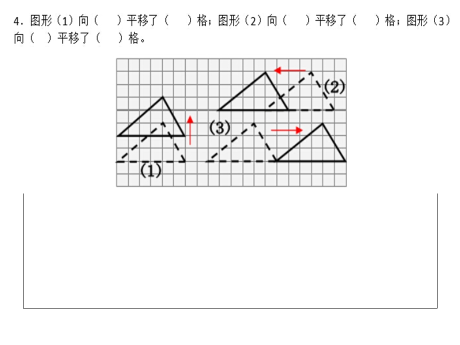 2015小学四年级数学下图形的运动习题.ppt_第2页