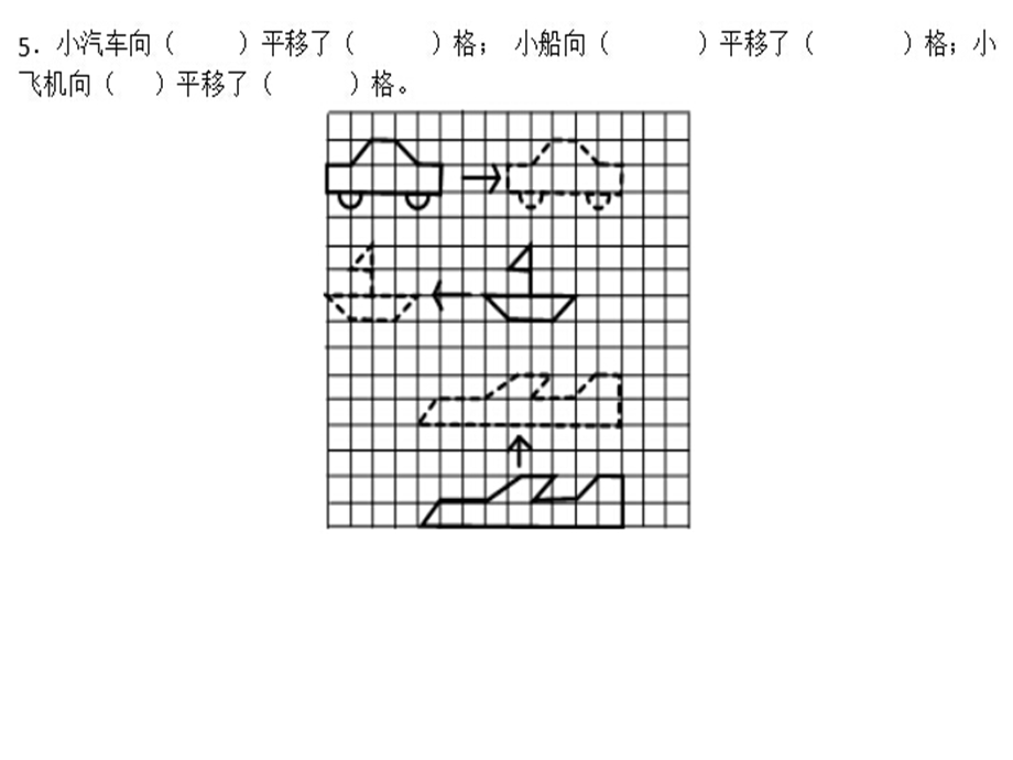 2015小学四年级数学下图形的运动习题.ppt_第3页