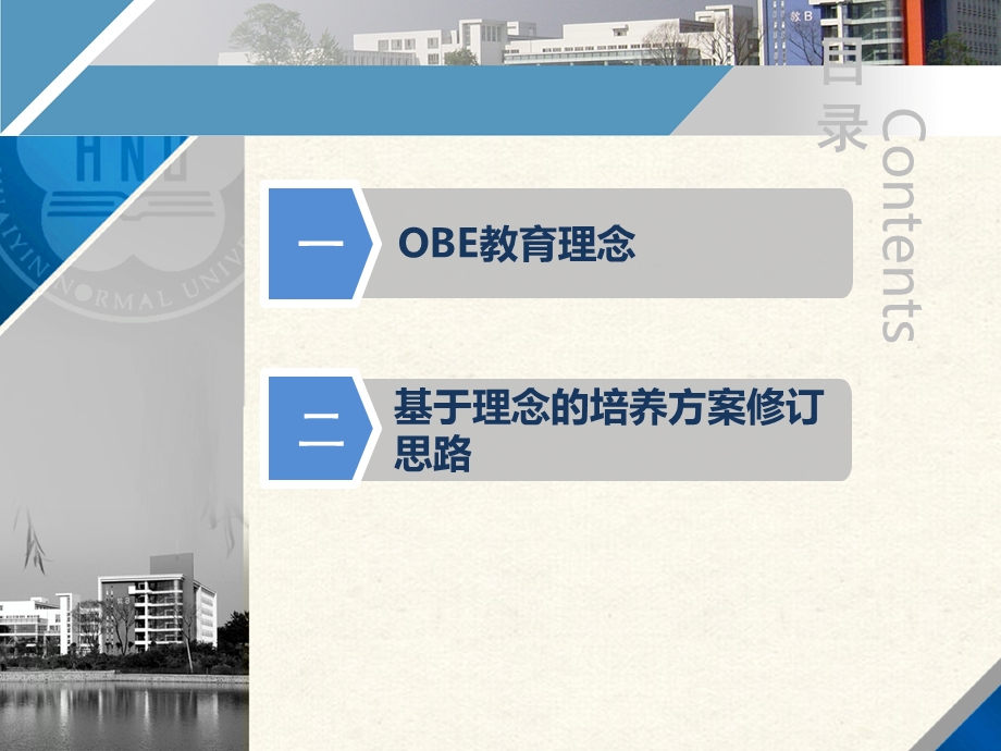 BE理念与人才培养方案制.ppt_第2页