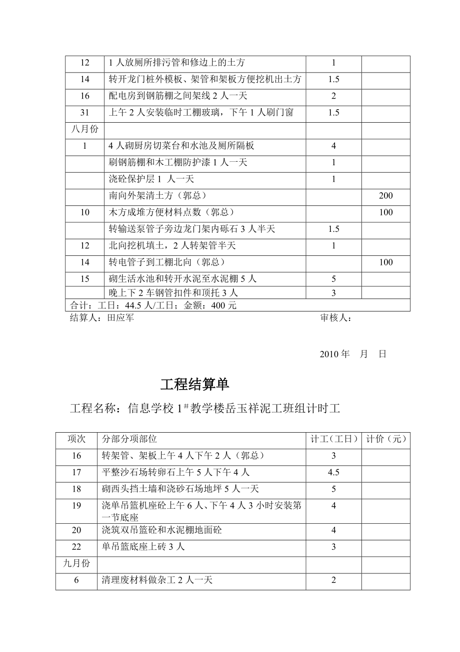 [设计]信息计时工工程结算单.doc_第3页