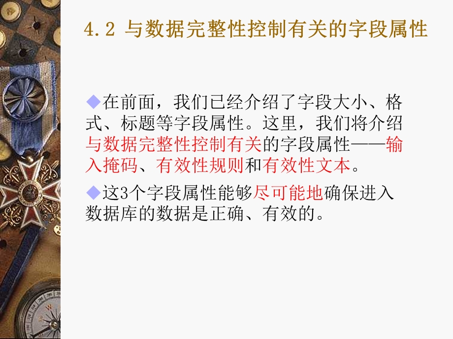 Access数据控制与表间联系.ppt_第2页