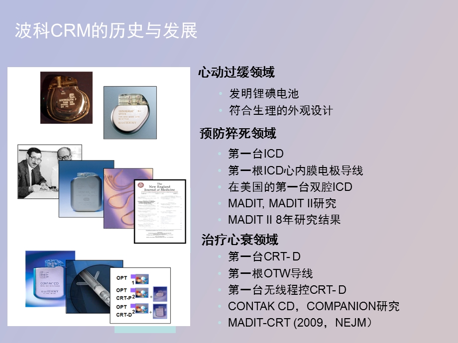 BSC起搏与除颤系统产品介绍简约版波科.ppt_第2页