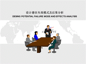 DFMEA培训教材.ppt