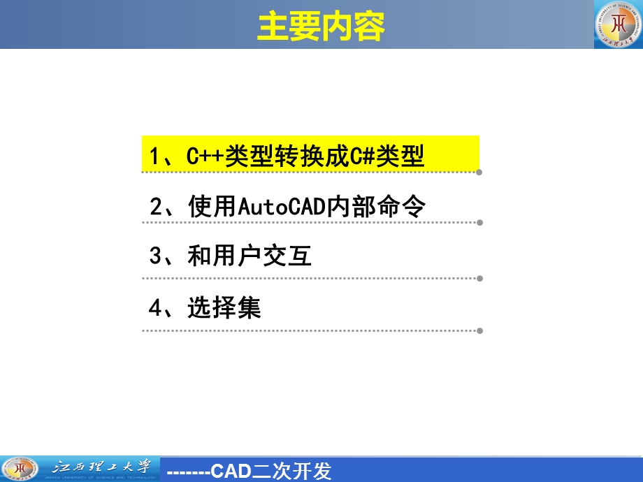 AutoCAd内部命令调用及用户交互.ppt_第2页