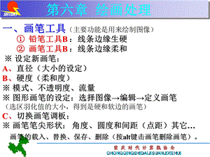 PS工具介绍及运用.ppt