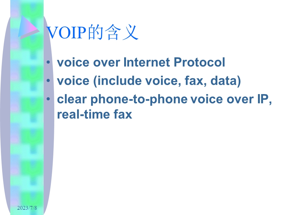 VOIP的企业解决方案.ppt_第2页