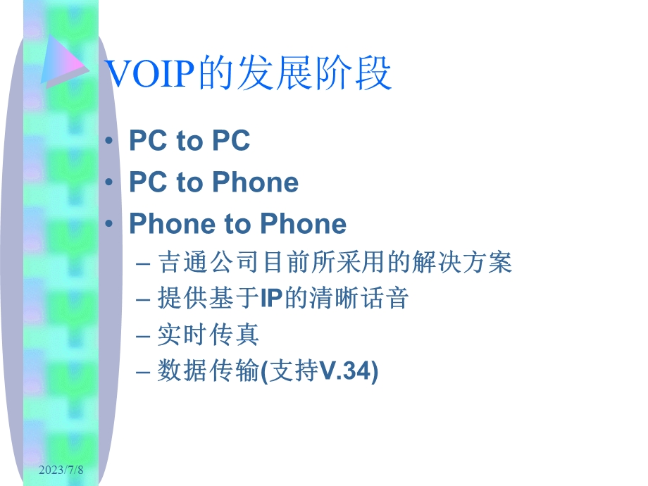 VOIP的企业解决方案.ppt_第3页