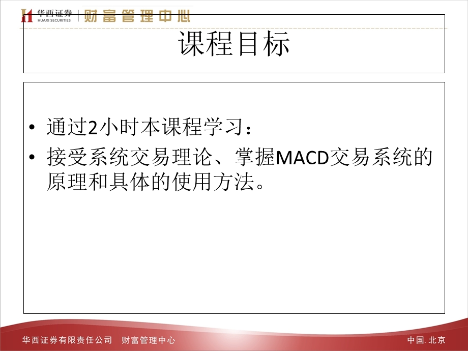 MACD交易系统金.ppt_第2页