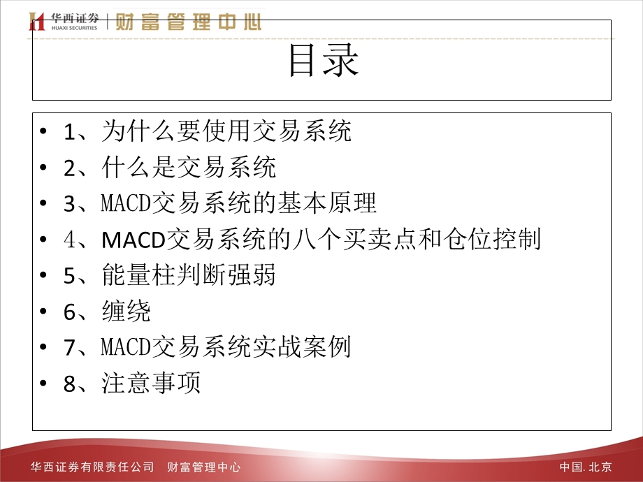 MACD交易系统金.ppt_第3页