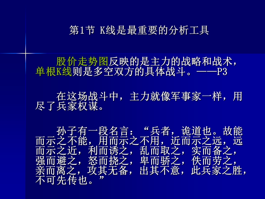 K线形态分析重点.ppt_第2页