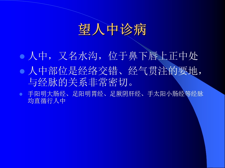 望人中诊病讲义.ppt_第1页