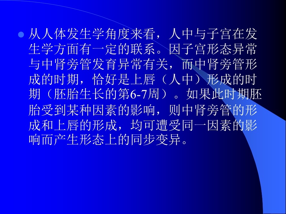 望人中诊病讲义.ppt_第2页