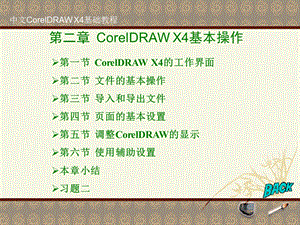 CorelDRAW-X4基本操作.ppt