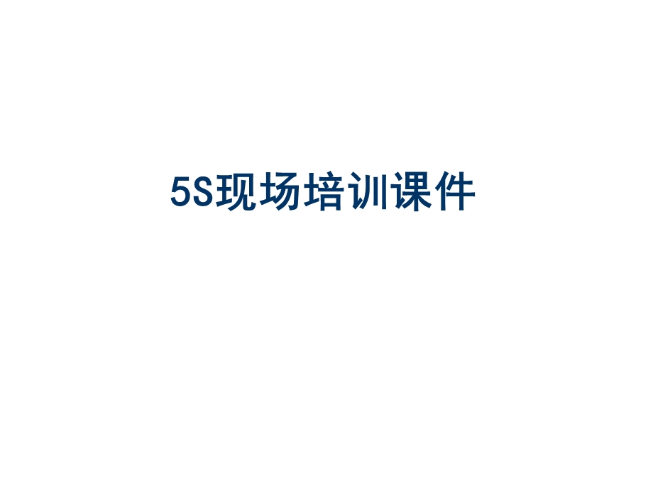 S基础知识培训.ppt_第1页