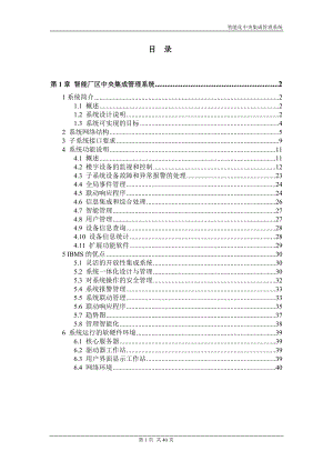 智能化中央集成管但理系统建议方案.doc