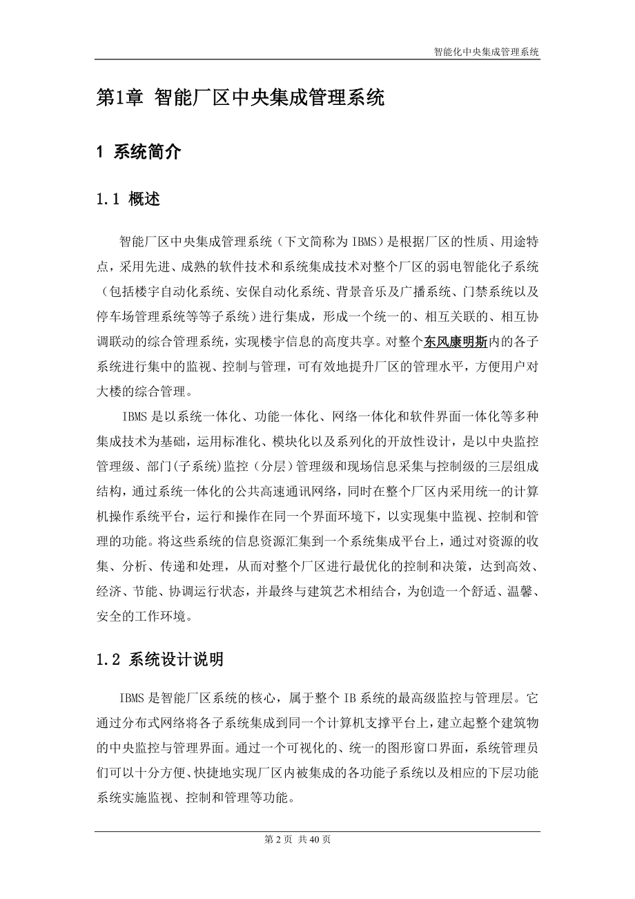 智能化中央集成管但理系统建议方案.doc_第2页