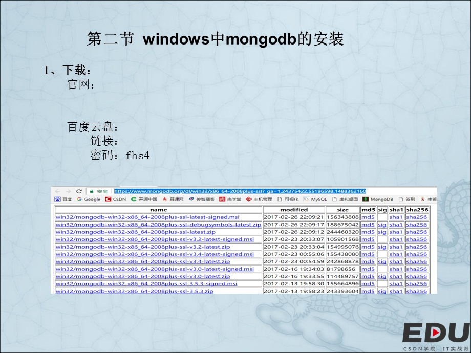 mongodb初中级实战教程.ppt_第2页