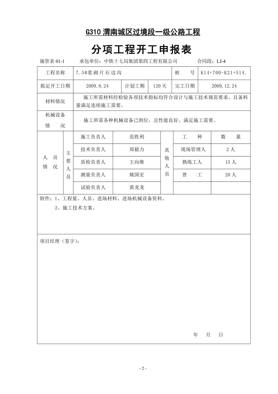 边沟开工报告.doc_第2页