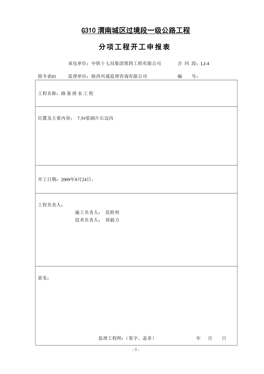 边沟开工报告.doc_第3页