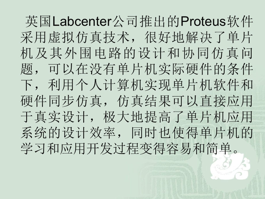 Proteus虚拟仿真.ppt_第2页