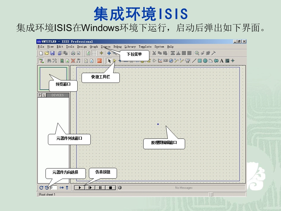 Proteus虚拟仿真.ppt_第3页