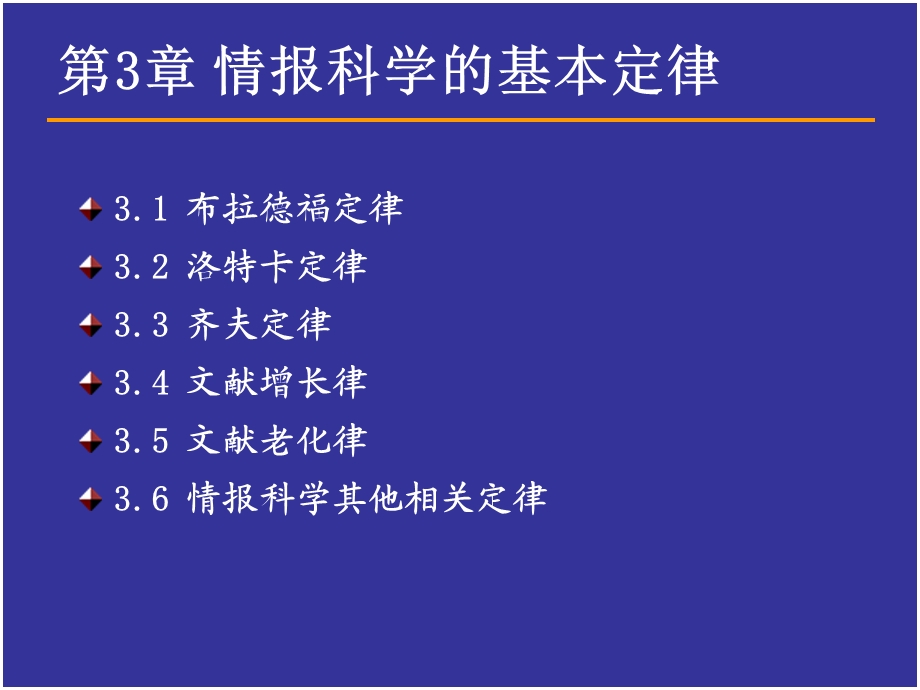 情报科学的基本定律.ppt_第2页