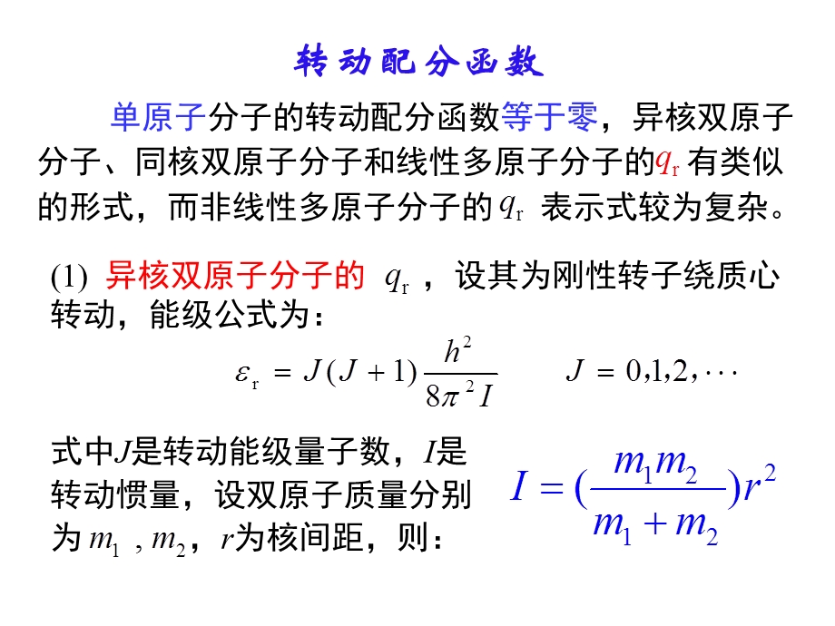 统计热力学基础3.ppt_第1页