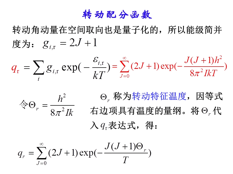 统计热力学基础3.ppt_第2页