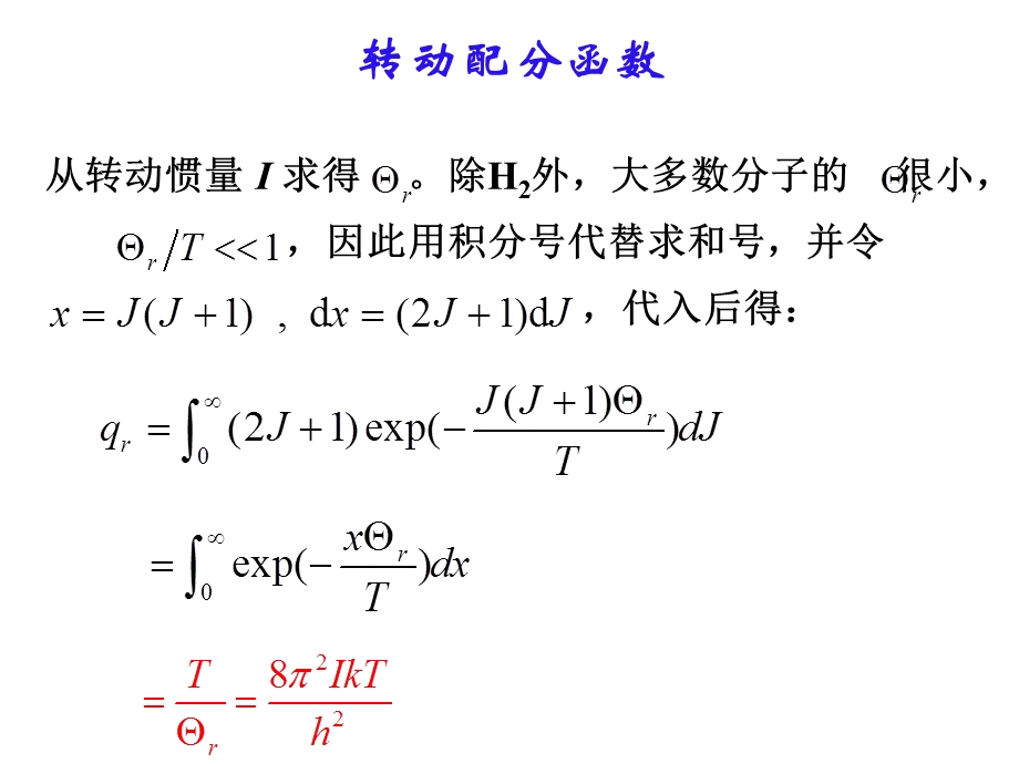 统计热力学基础3.ppt_第3页