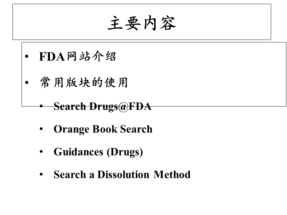 FDA网站的基本使用.ppt_第2页