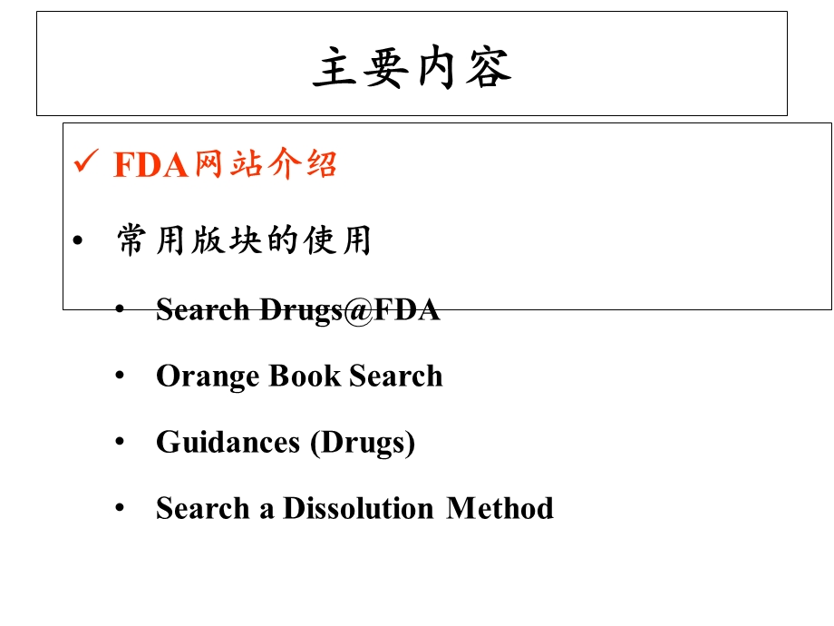 FDA网站的基本使用.ppt_第3页