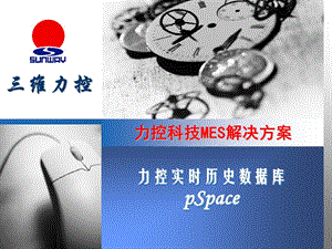 MES解决方案(V080312).ppt