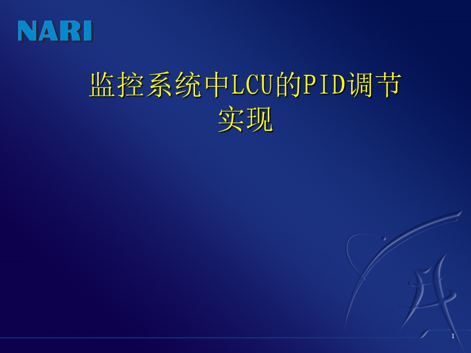 ID调节程序教程.ppt_第1页