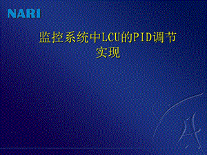 ID调节程序教程.ppt