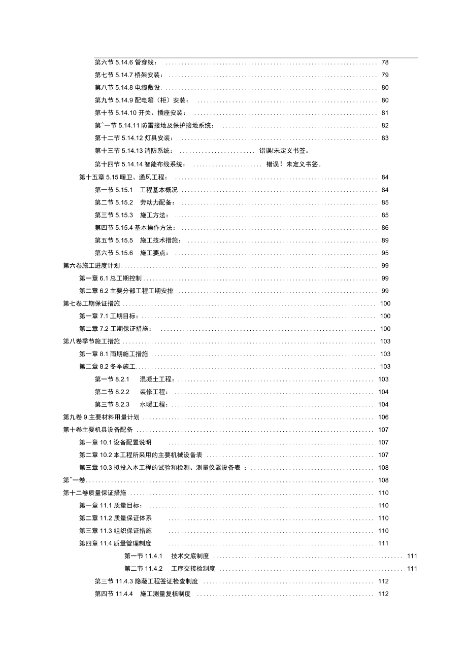 剪力墙结构工程施工组织设计方案.docx_第3页