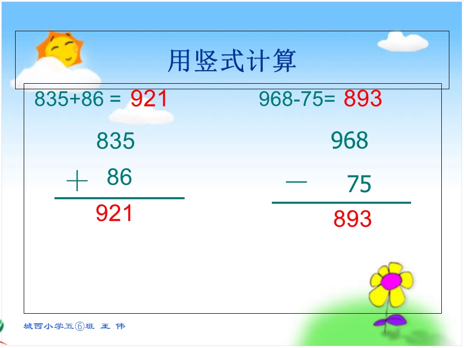 2014新苏教版五年级上《小数加法和减法》.ppt_第3页