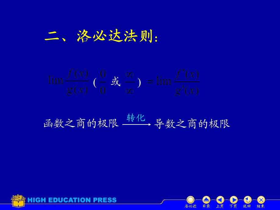 D32洛必达法则和泰勒公式.ppt_第2页