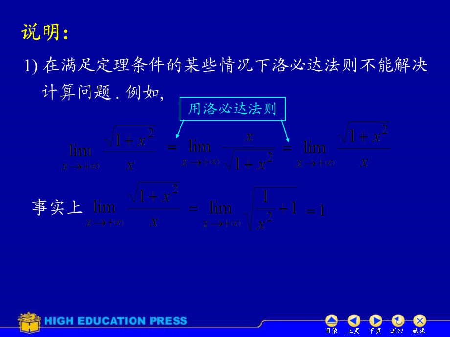 D32洛必达法则和泰勒公式.ppt_第3页