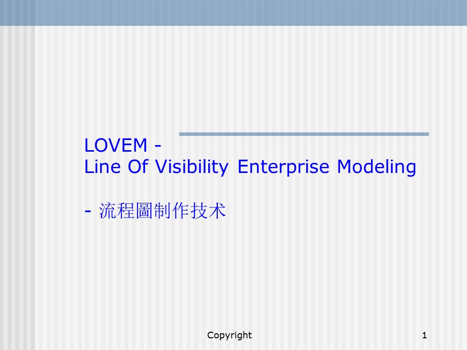 IBM流程图规划.ppt_第1页