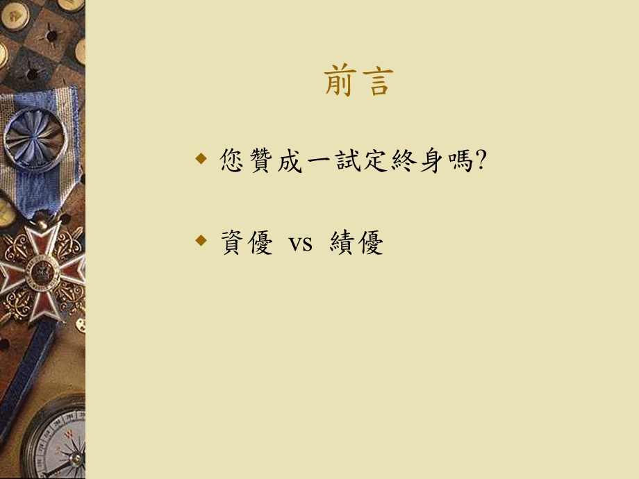 桃园县提早入学资优生之辅导资优相关法规与学校辅导.ppt_第2页