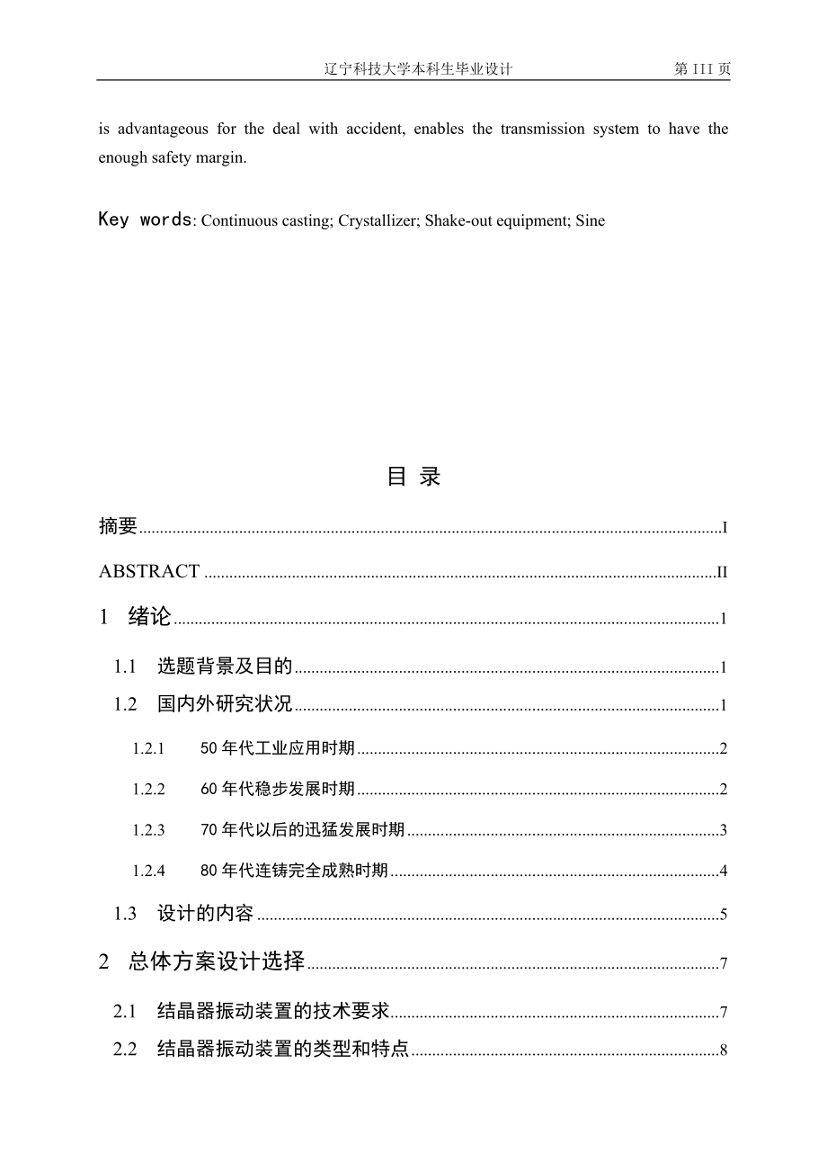 双摇杆式结晶器振动装置的设计全套图纸 .doc_第3页