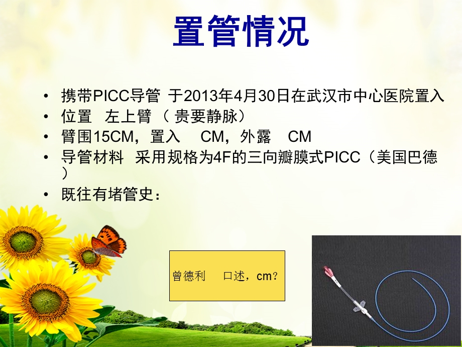 PICC堵管原因分析肿一.ppt_第3页