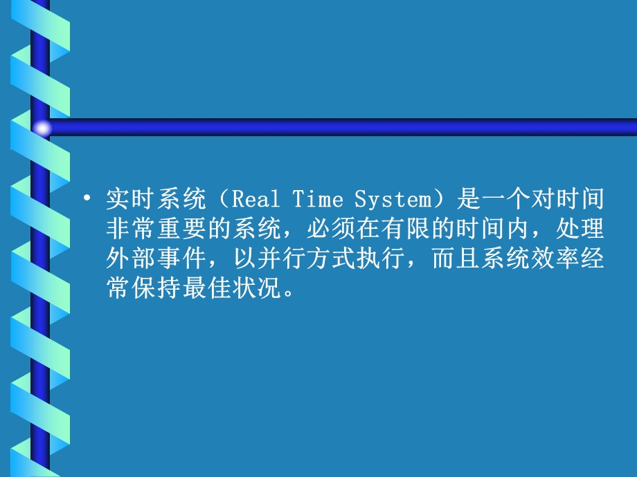 UML第18章实时系统.ppt_第2页