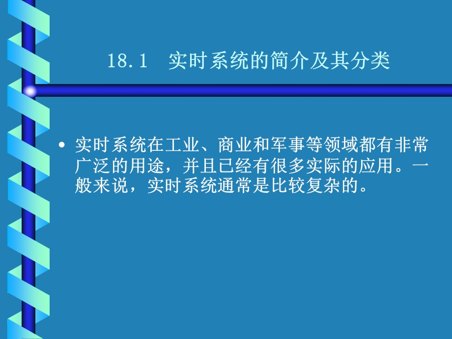 UML第18章实时系统.ppt_第3页